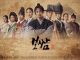 Download Drama Korea Bossam Steal the Fate Subtitle Indonesia