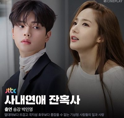 Download Drama Korea Cruel Story of Office Romance Subtitle Indonesia