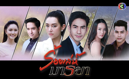 Download Drama Thailand Roy Leh Marnya Subtitle Indonesia