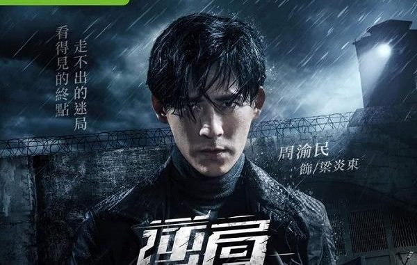 Download Drama Taiwan Danger Zone Subtitle Indonesia
